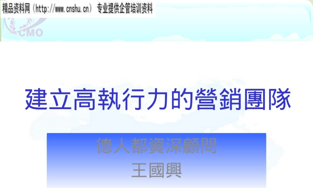 如何建立高执行力的营销团队