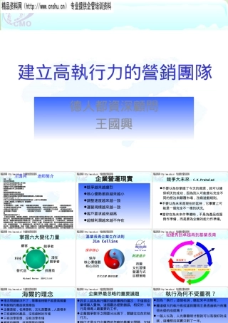 如何建立高执行力的营销团队