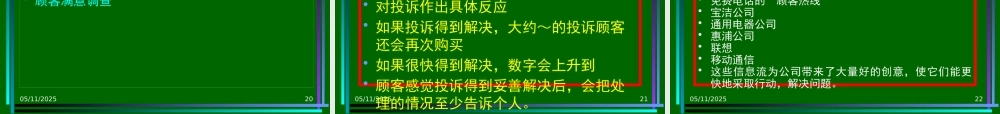 如何建立顾客满意、价值关系
