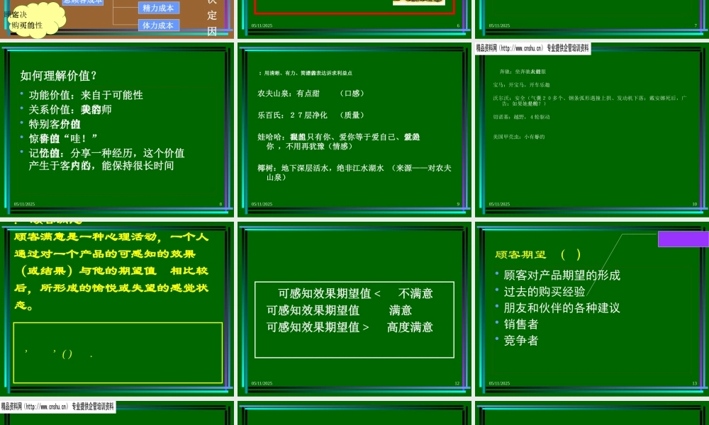 如何建立顾客满意、价值和关系目录