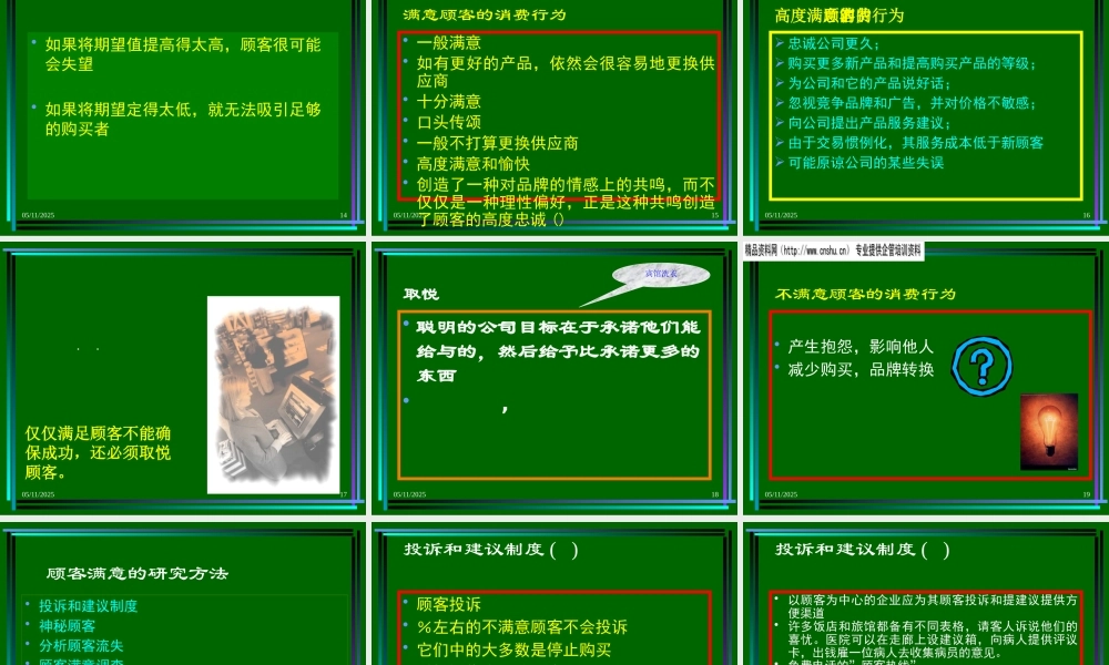 如何建立顾客满意、价值和关系目录