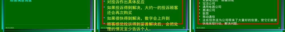 如何建立顾客满意、价值和关系目录