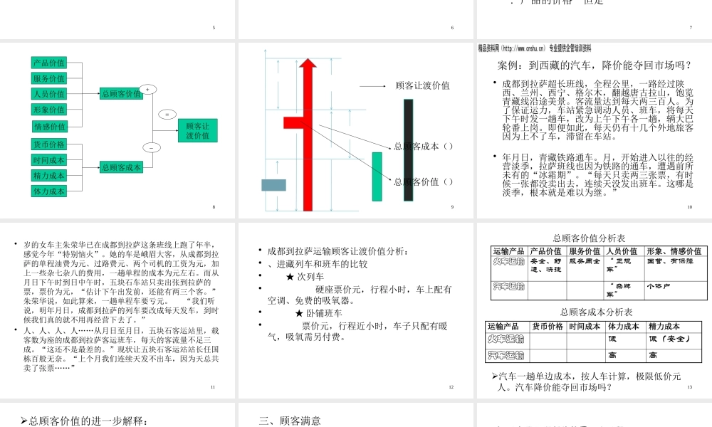 如何建立顾客满意与价值的关系