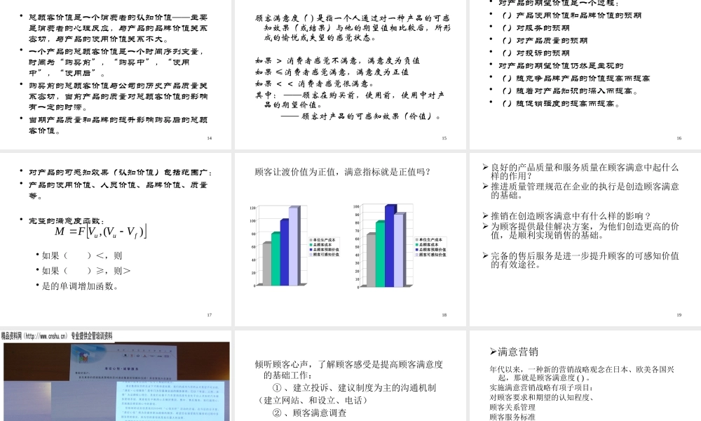 如何建立顾客满意与价值的关系