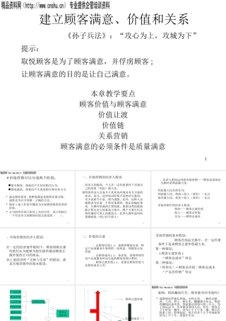 如何建立顾客满意与价值的关系