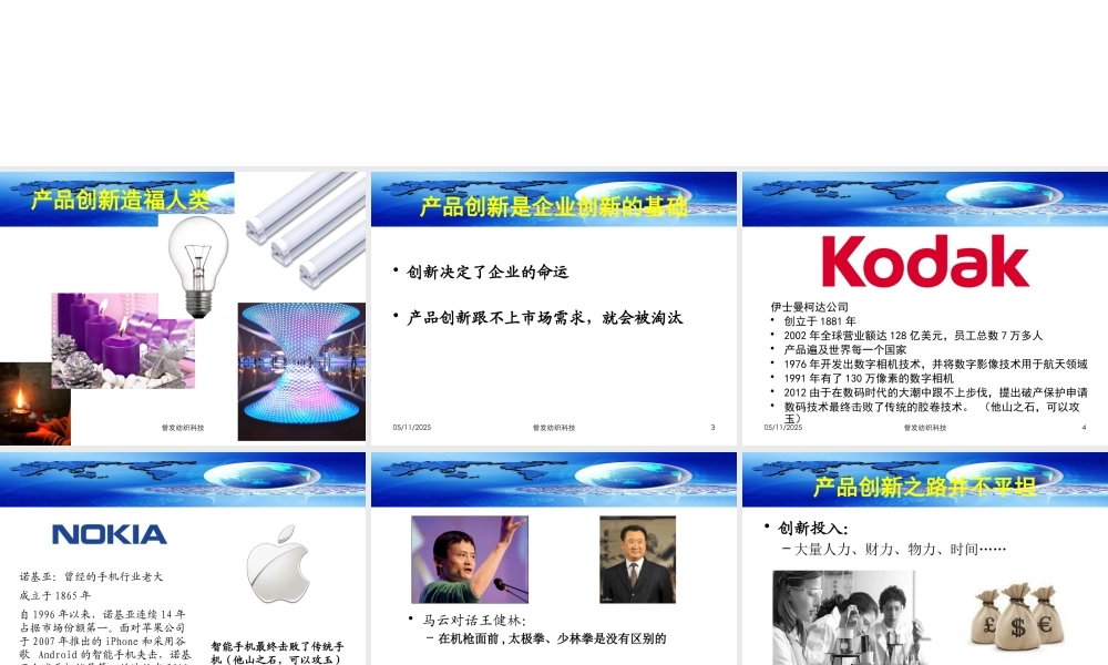 如何建立行业领先的产品创新体系
