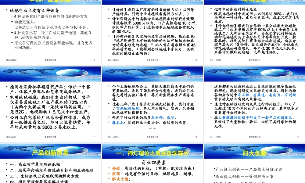 如何建立行业领先的产品创新体系