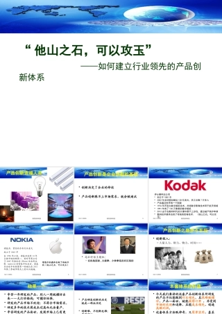 如何建立行业领先的产品创新体系