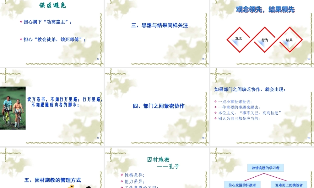 如何建立和谐团队
