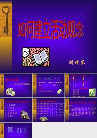 如何建立活动观念