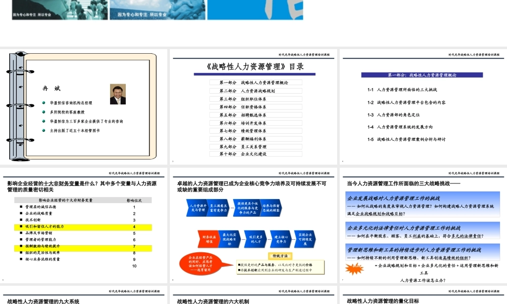 如何建立基于企业发展战略教材