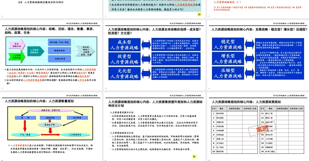 如何建立基于企业发展战略教材