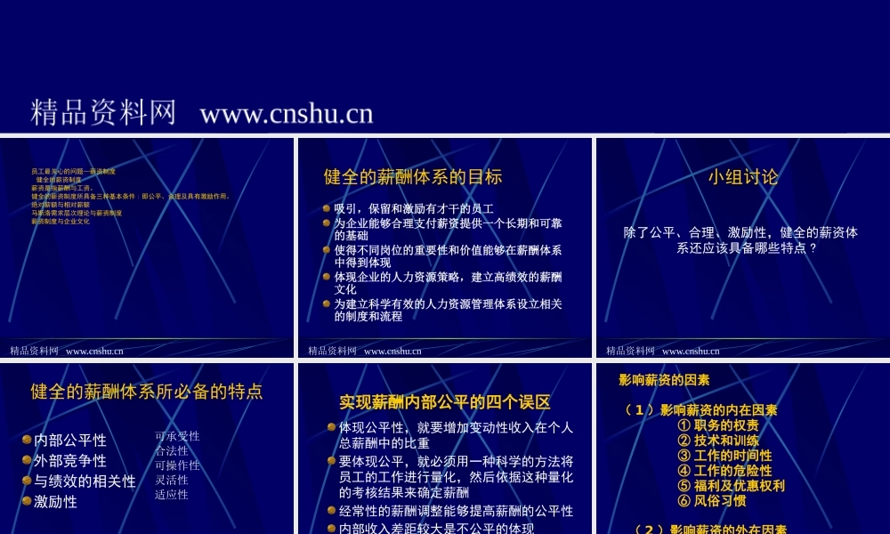 如何建立健全的薪酬福利管理制度