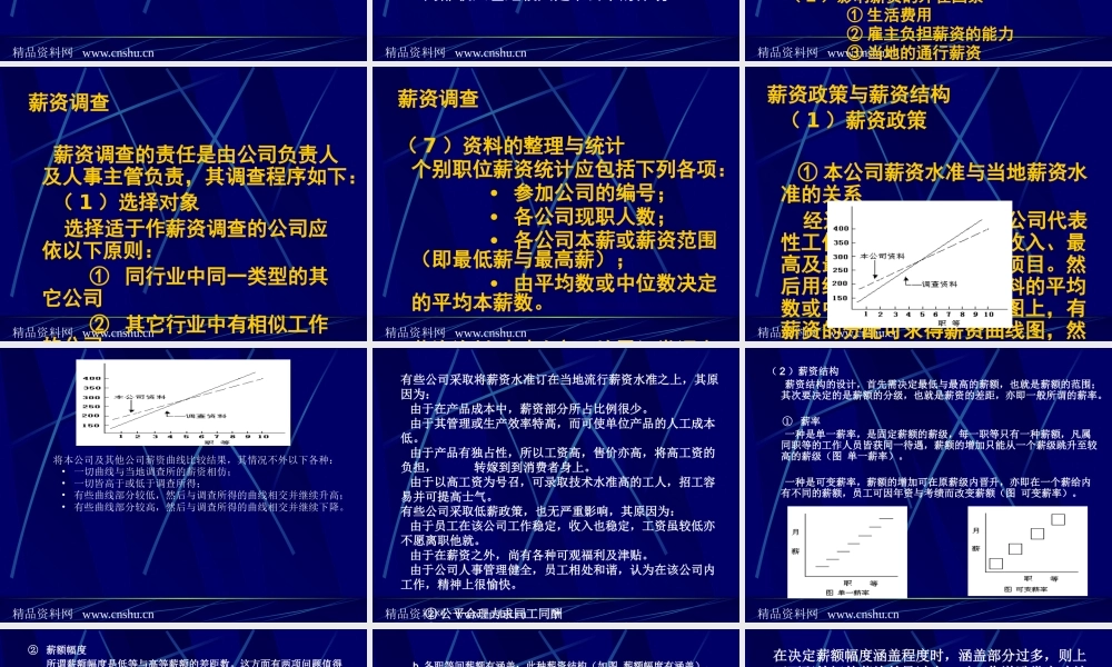 如何建立健全的薪酬福利管理制度