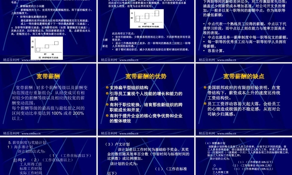如何建立健全的薪酬福利管理制度