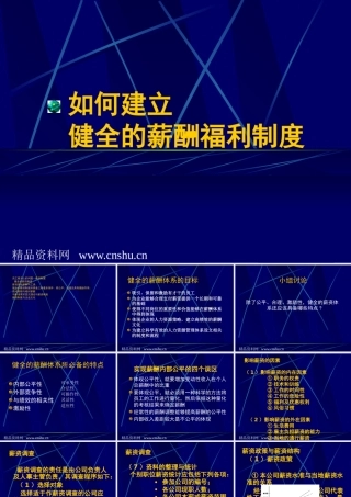 如何建立健全的薪酬福利管理制度