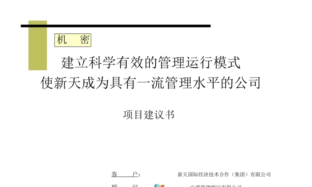 如何建立科学有效的管理运行模式