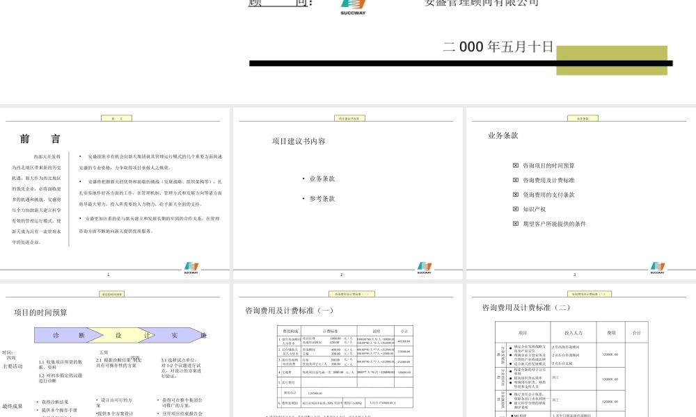 如何建立科学有效的管理运行模式