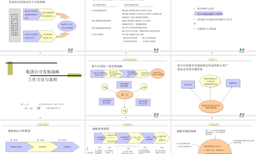 如何建立科学有效的管理运行模式