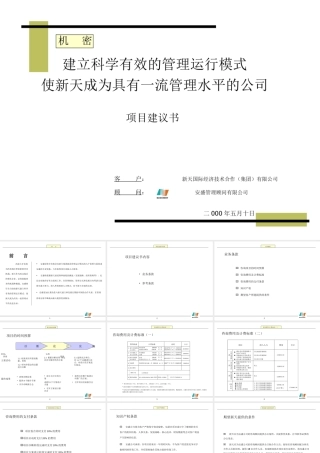 如何建立科学有效的管理运行模式