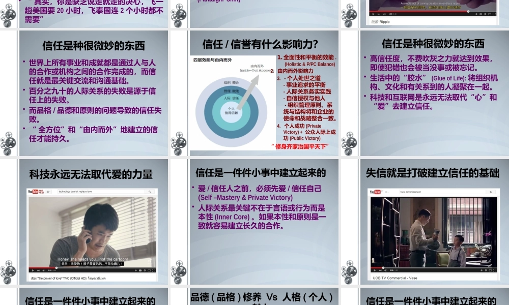 如何建立可持续发展的信任