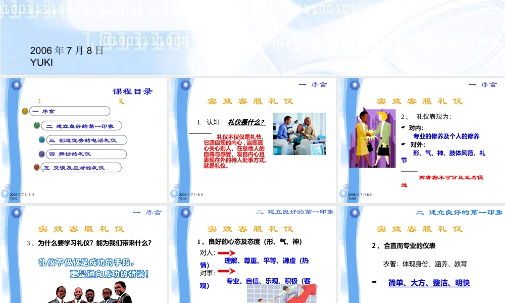 如何建立良好的客服礼仪