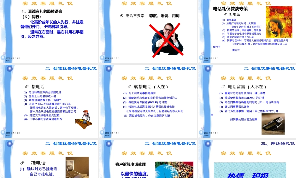 如何建立良好的客服礼仪