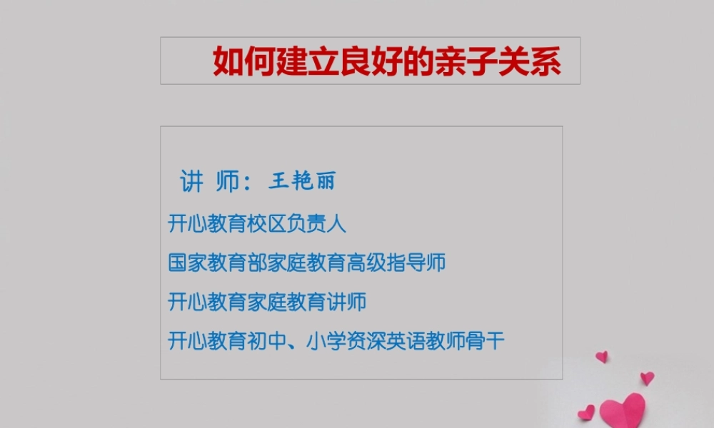 如何建立良好的亲子关系