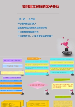 如何建立良好的亲子关系