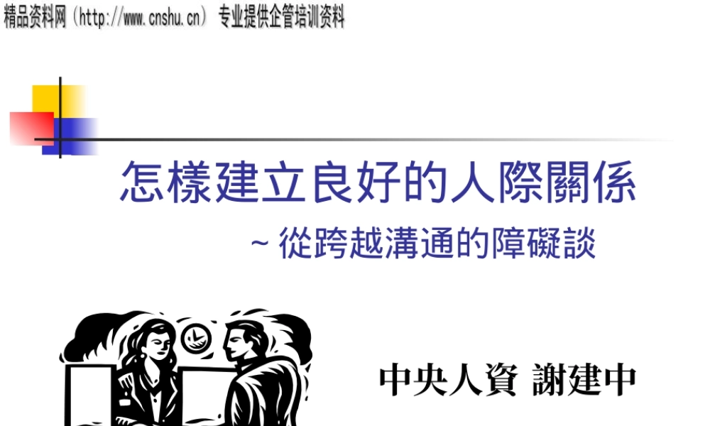 如何建立良好的人际关系