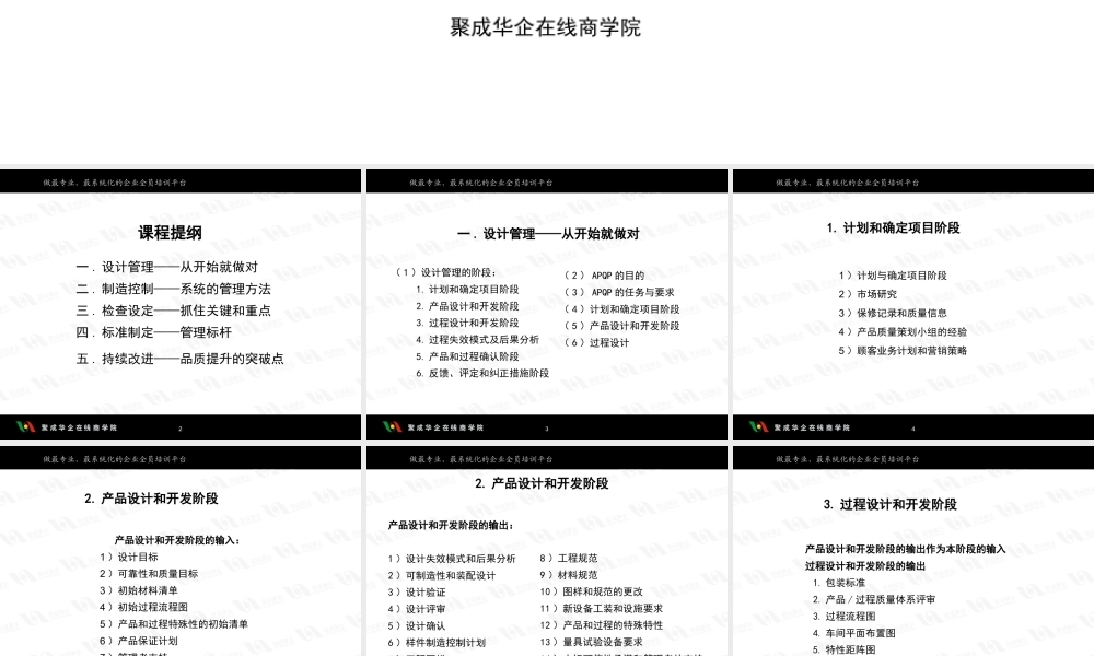 如何建立零缺陷品质保证体系