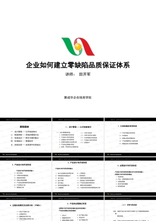 如何建立零缺陷品质保证体系