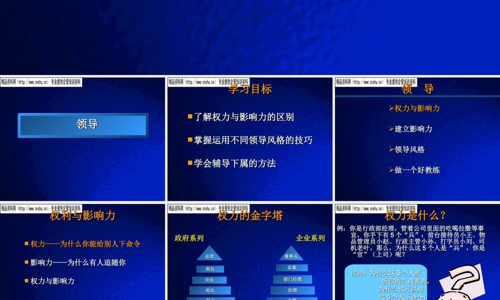 如何建立领导影响力