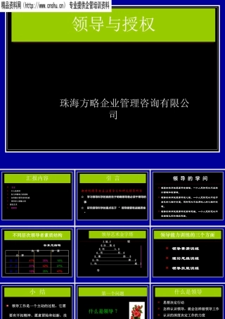 如何建立领导者的权威