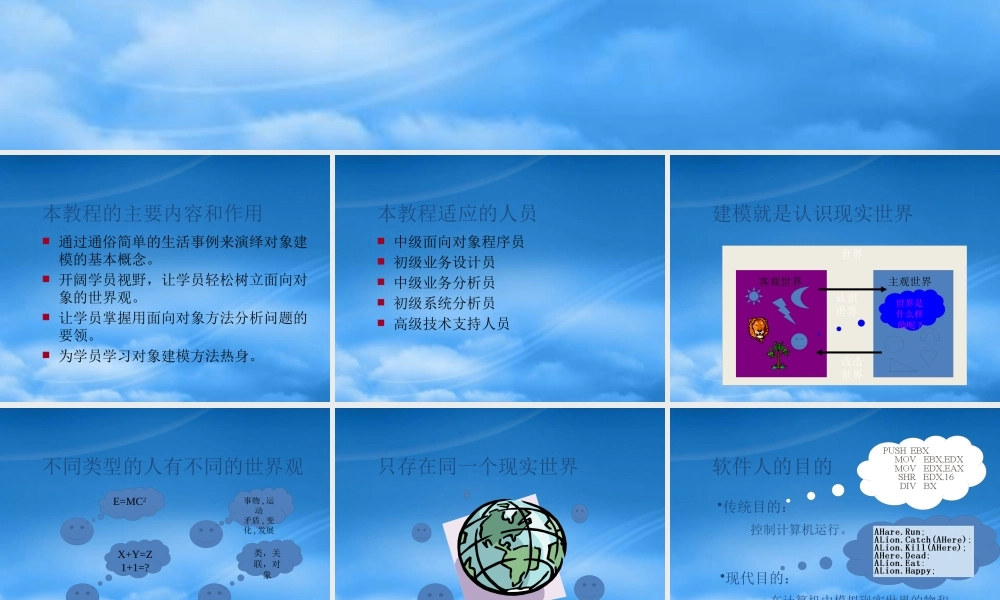 如何建立面向对象的世界观 (2)