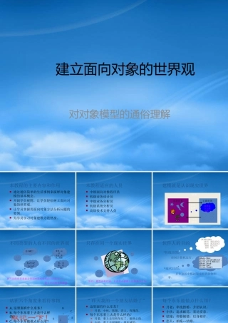 如何建立面向对象的世界观 (2)