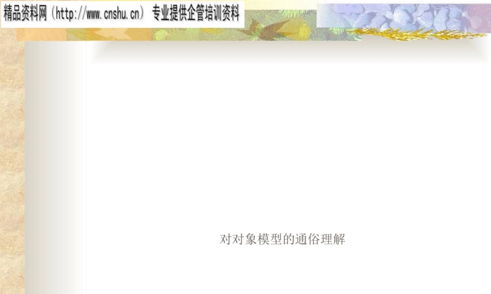 如何建立面向对象的世界观