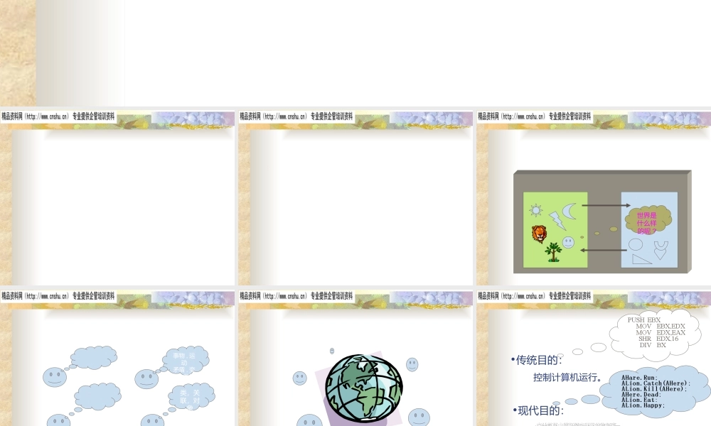 如何建立面向对象的世界观