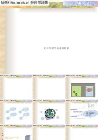 如何建立面向对象的世界观