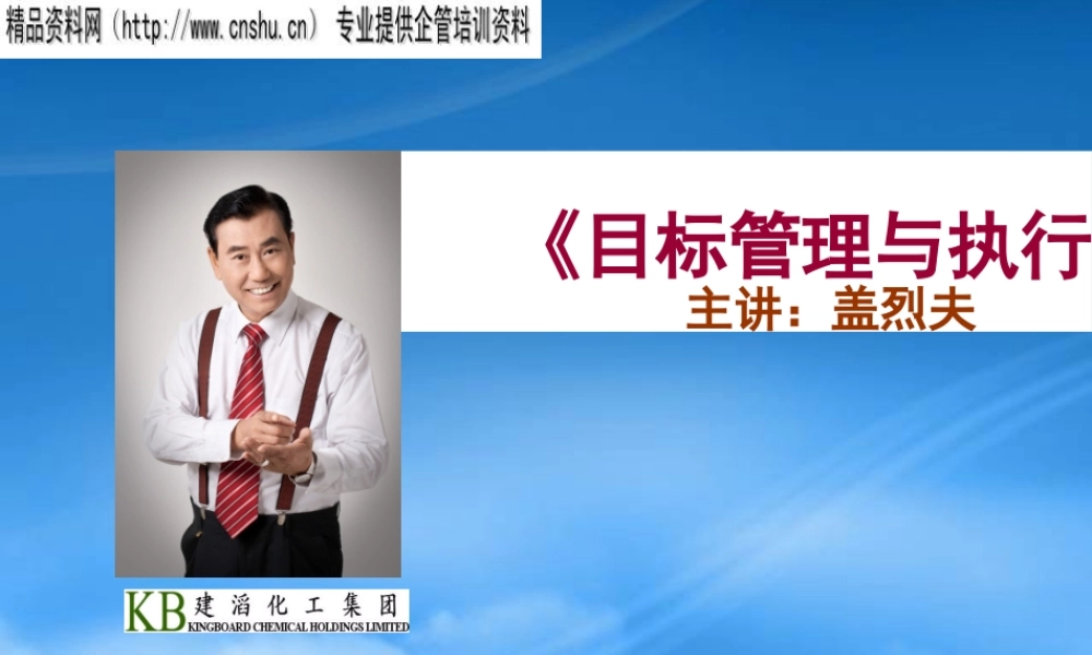 如何建立目标管理体系