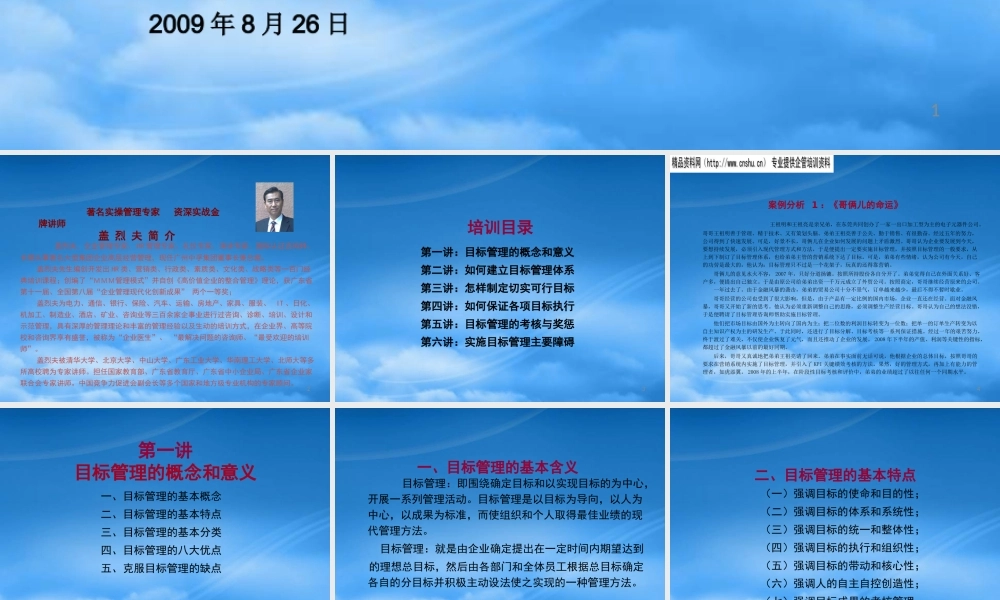 如何建立目标管理体系
