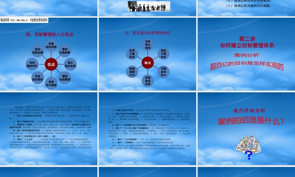 如何建立目标管理体系