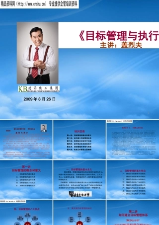 如何建立目标管理体系