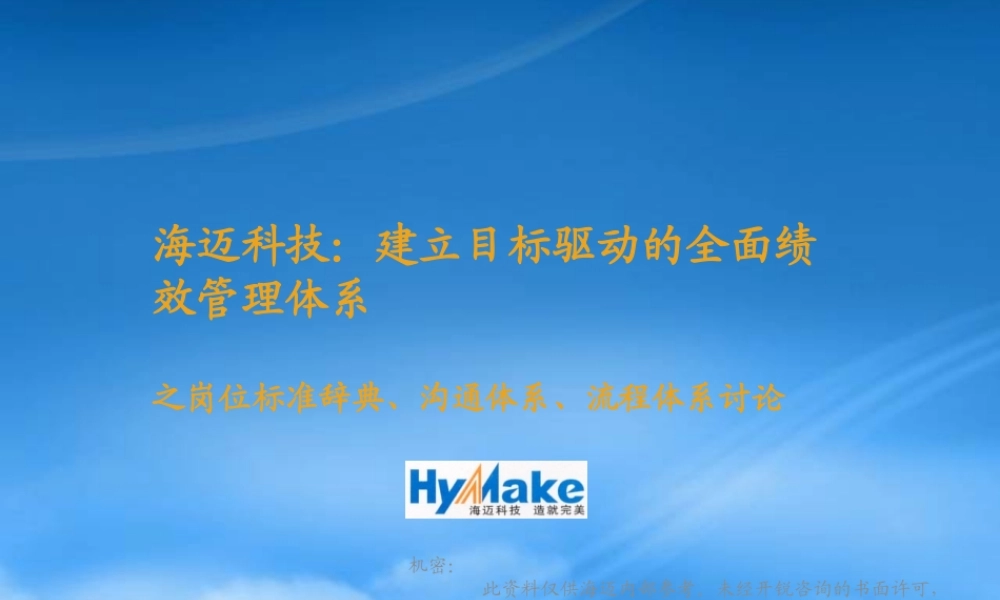 如何建立目标驱动的全面绩效管理体系