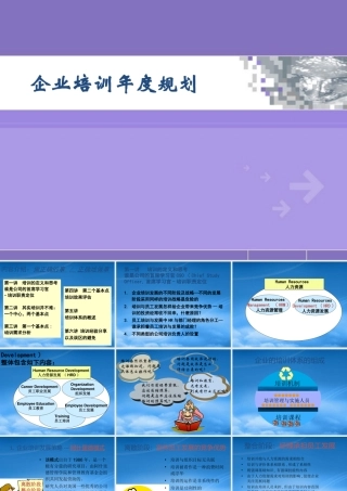 如何建立培训年度规划(精品)