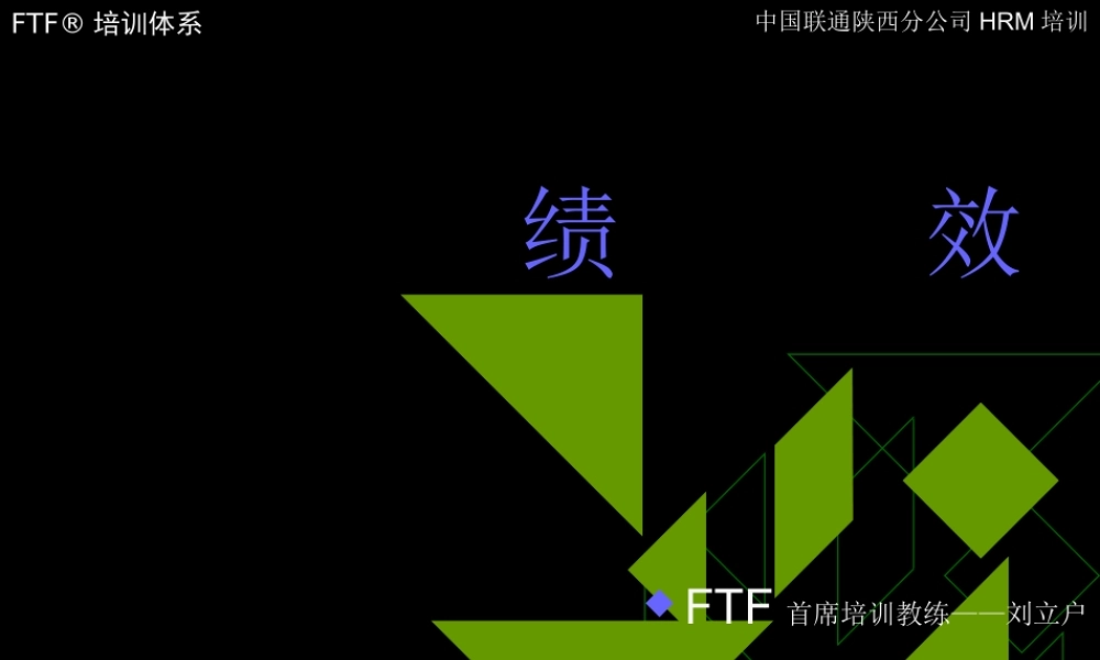 如何建立企业的绩效管理