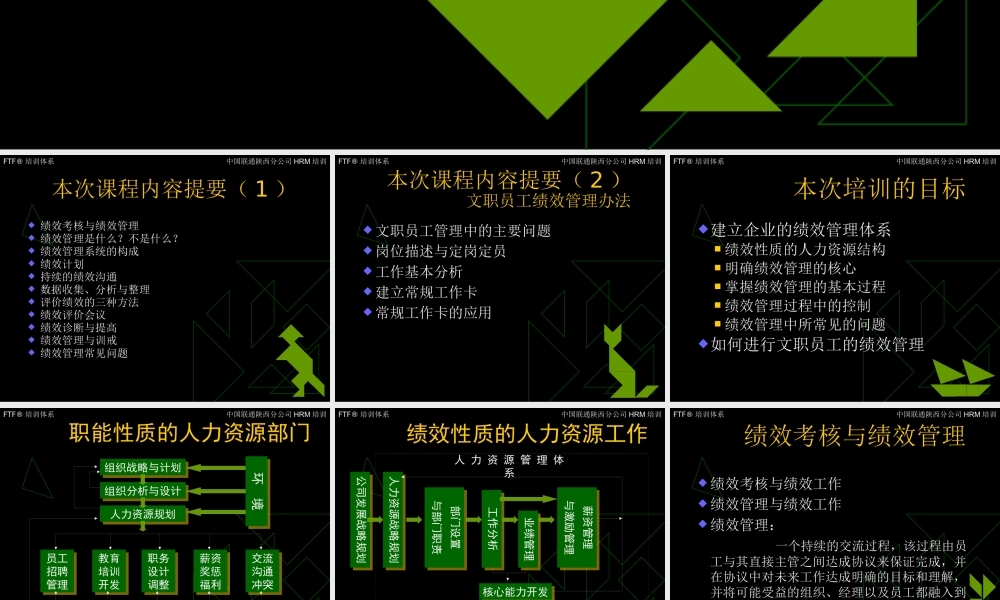 如何建立企业的绩效管理