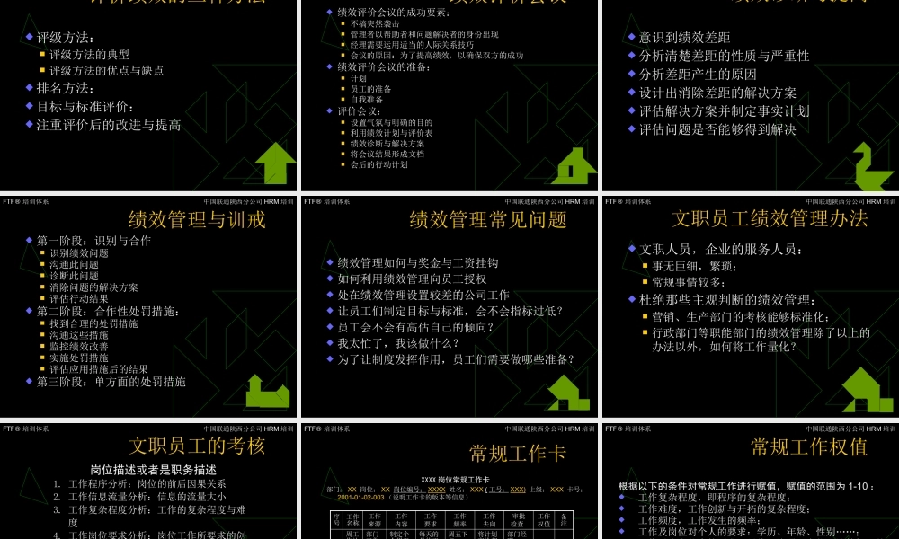 如何建立企业的绩效管理