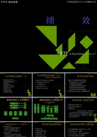 如何建立企业的绩效管理