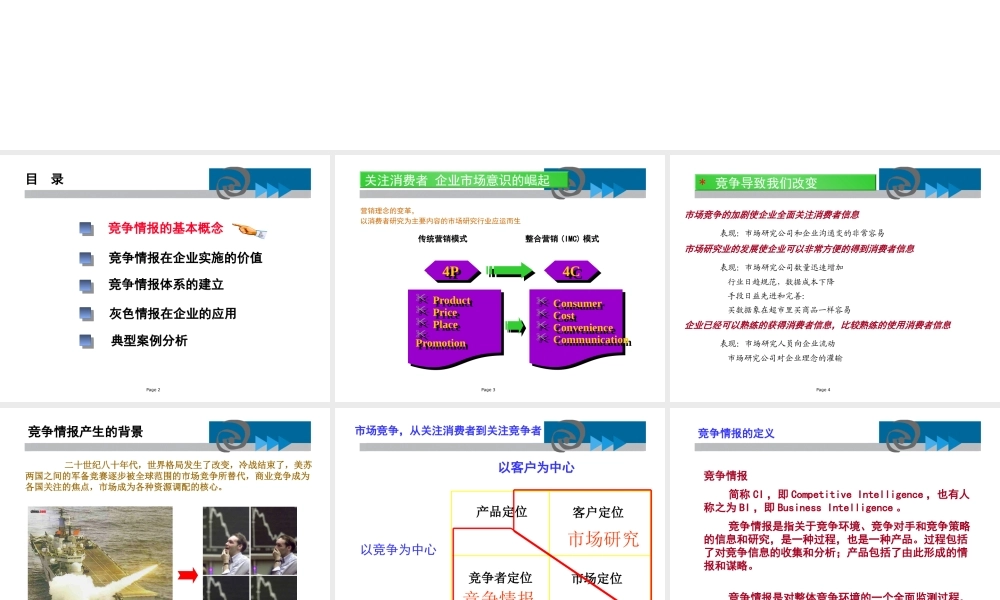 如何建立企业竞争情报体系